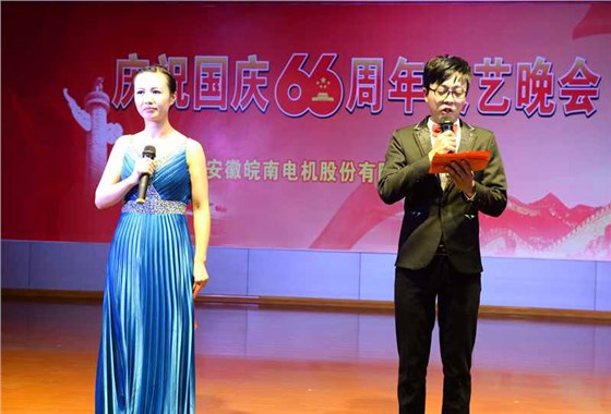 皖南電機慶國慶66周年晚會-主持人 皖南電機慶國慶66周年晚會-主持人