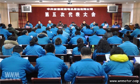 皖南電機黨代會會場 皖南電機黨代會會場