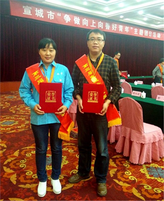 皖南電機|員工榮獲市青年五四獎?wù)? alt=