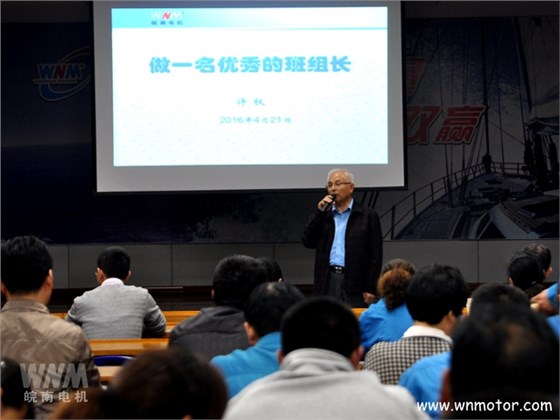 班組長培訓-皖南電機 班組長培訓-皖南電機