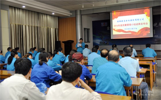 2016年度質量管理小組成果發布會舉辦 2016年度質量管理小組成果發布會舉辦