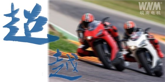 皖南電機三季度銷售實現彎道超越 皖南電機三季度銷售實現彎道超越