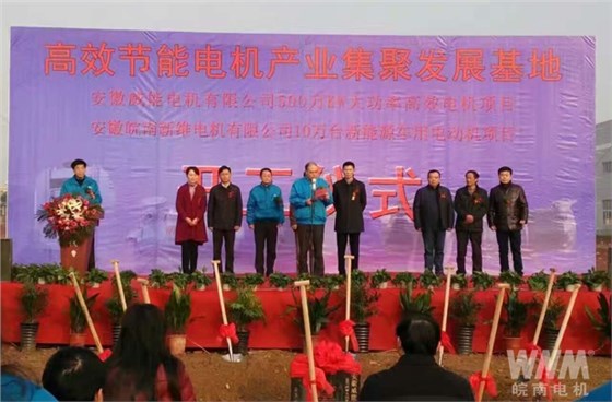 高效節能電機產業集聚發展基地開工建設現場 高效節能電機產業集聚發展基地開工建設現場