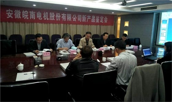 皖南電機YFB2、YE4系列電機通過省級新產品鑒定