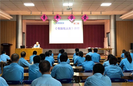 管總應(yīng)邀為公司團(tuán)員青年講授書(shū)法 管總應(yīng)邀為公司團(tuán)員青年講授書(shū)法