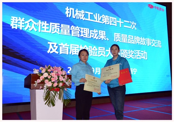 皖南電機兩項質(zhì)量成果榮膺“全國機械工業(yè)質(zhì)量管理小組成果獎” 皖南電機兩項質(zhì)量成果榮膺“全國機械工業(yè)質(zhì)量管理小組成果獎”