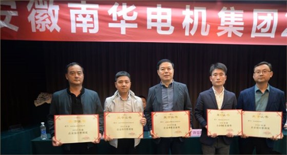 安徽南華電機集團2024年年會隆重召開-頒獎現場 安徽南華電機集團2024年年會隆重召開-頒獎現場