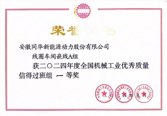 公司兩項(xiàng)質(zhì)量成果榮膺“全國(guó)機(jī)械工業(yè)質(zhì)量管理小組成果獎(jiǎng)” (3) 公司兩項(xiàng)質(zhì)量成果榮膺“全國(guó)機(jī)械工業(yè)質(zhì)量管理小組成果獎(jiǎng)” (3)