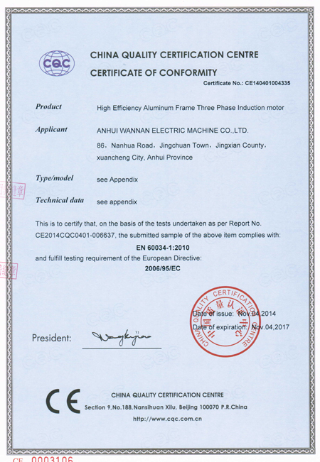 皖南電機(jī)：CE認(rèn)證證書(shū)