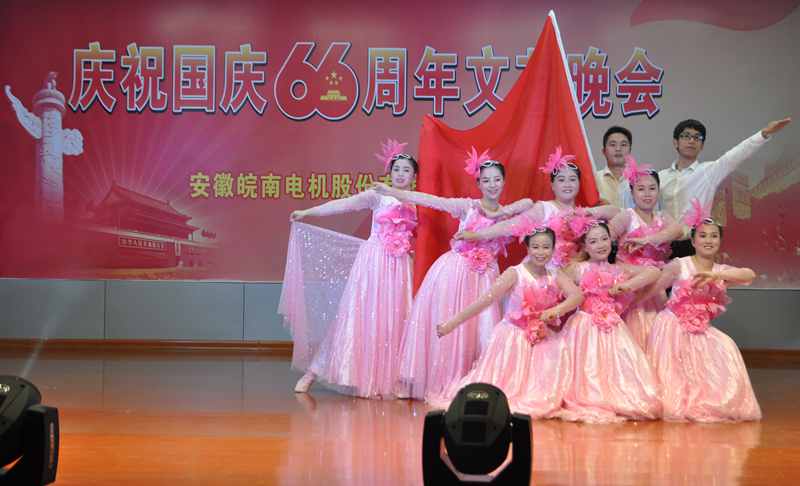 皖南電機慶國慶66周年晚會-紅歌中國行 皖南電機慶國慶66周年晚會-紅歌中國行