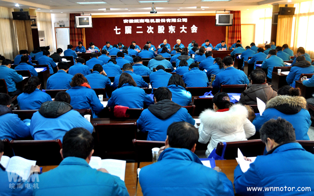 皖南電機股東大會現場 皖南電機股東大會現場