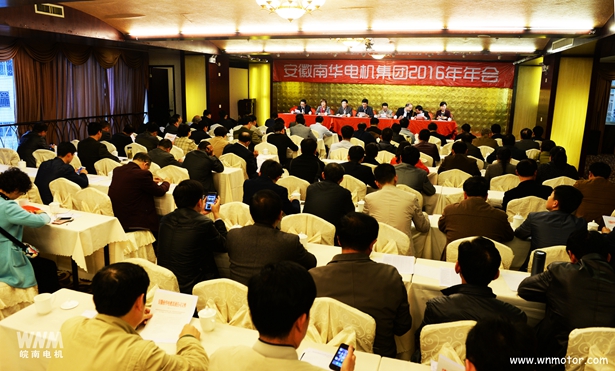 皖南電機:南華集團2016年年會現場 皖南電機:南華集團2016年年會現場