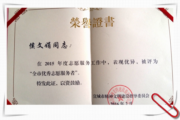 皖南電機員工獲全是優秀志愿服務者稱號 皖南電機員工獲全是優秀志愿服務者稱號