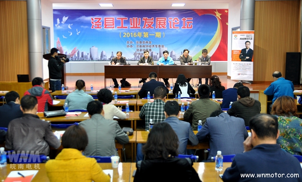 皖南電機(jī)|會議現(xiàn)場 皖南電機(jī)|會議現(xiàn)場