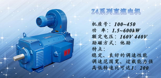 直流電機 直流電機