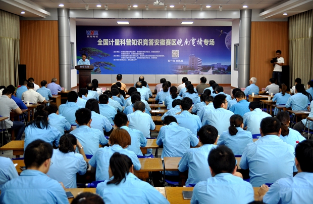 全國計量科普知識競答安徽賽區皖南電機專區 全國計量科普知識競答安徽賽區皖南電機專區