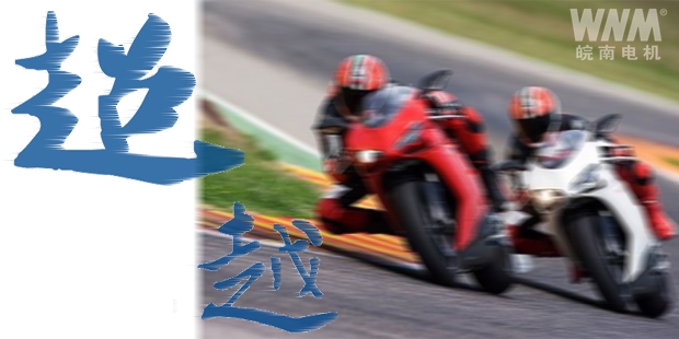 皖南電機三季度銷售實現(xiàn)彎道超越 皖南電機三季度銷售實現(xiàn)彎道超越