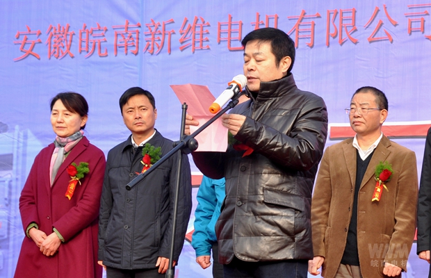 皖南電機新維公司董事長潘維新講話 皖南電機新維公司董事長潘維新講話