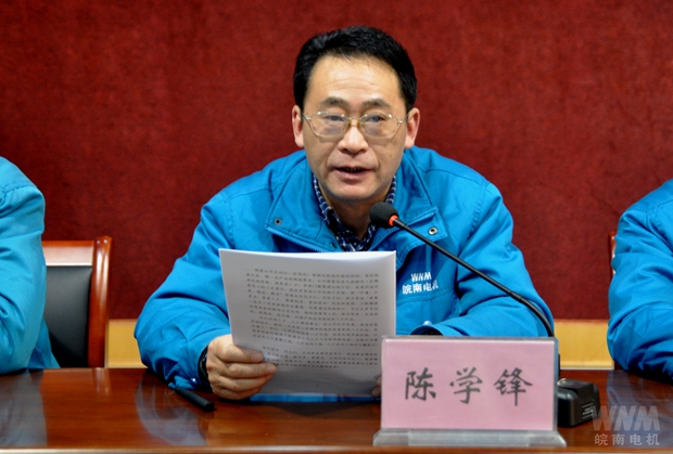 副董事長、總經理陳學鋒代表董事會作工作報告 副董事長、總經理陳學鋒代表董事會作工作報告