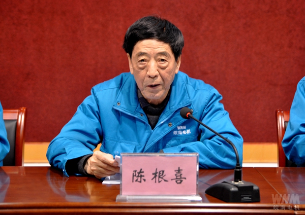 董事長陳根喜作重要講話 董事長陳根喜作重要講話