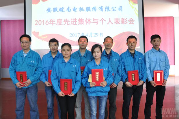 2016年皖南電機(jī)先進(jìn)班組代表 2016年皖南電機(jī)先進(jìn)班組代表