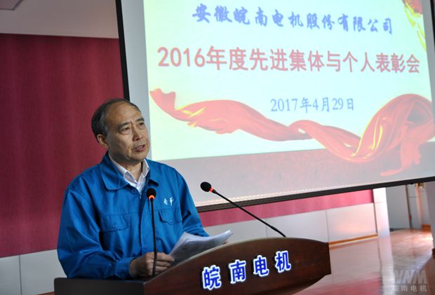 皖南電機(jī)副董事長管總作重要講話 皖南電機(jī)副董事長管總作重要講話