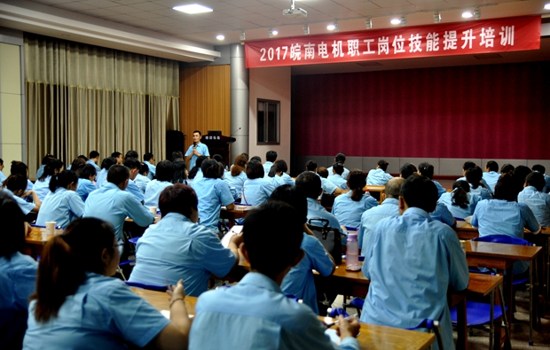 皖南電機開展崗位技能培訓(xùn) 皖南電機開展崗位技能培訓(xùn)