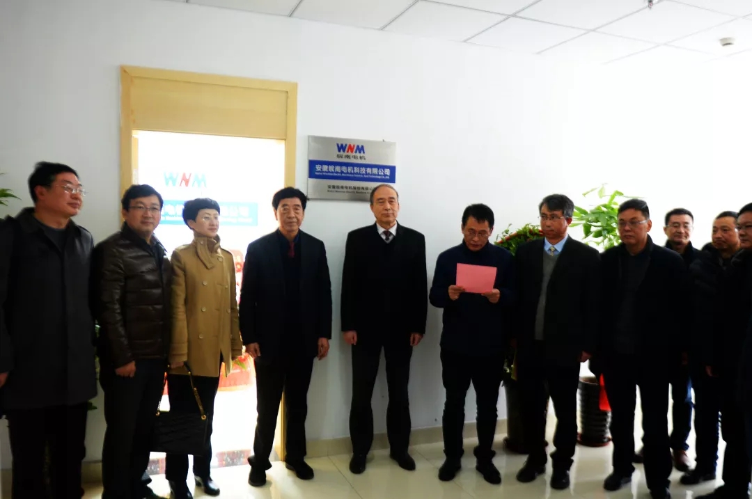 皖南電機科技公司揭牌儀式現(xiàn)場 皖南電機科技公司揭牌儀式現(xiàn)場