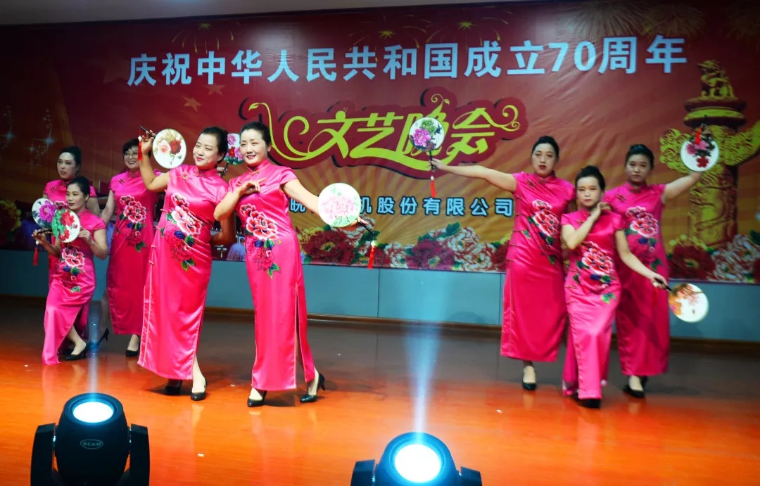 皖南電機70周年國慶文藝晚會 皖南電機70周年國慶文藝晚會