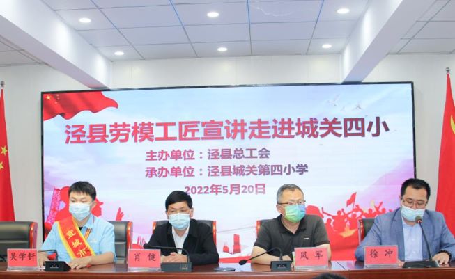 皖南電機工程師吳學釬參加了由縣總工會組織的學生勞動教育、勞模進校園等系列主題活動 皖南電機工程師吳學釬參加了由縣總工會組織的學生勞動教育、勞模進校園等系列主題活動