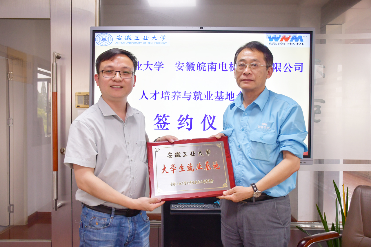 安徽工業大學大學生就業基地