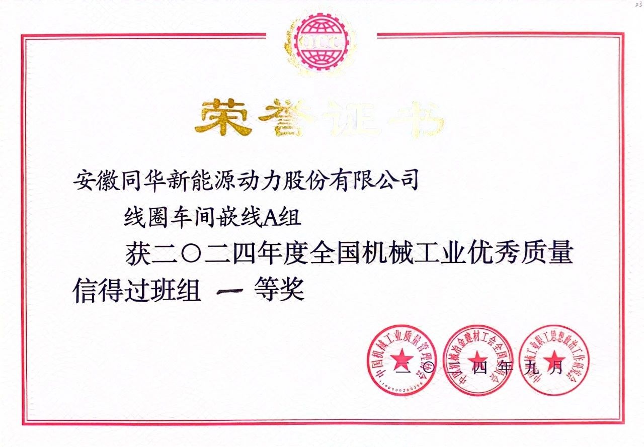 公司兩項質量成果榮膺“全國機械工業質量管理小組成果獎” (3) 公司兩項質量成果榮膺“全國機械工業質量管理小組成果獎” (3)