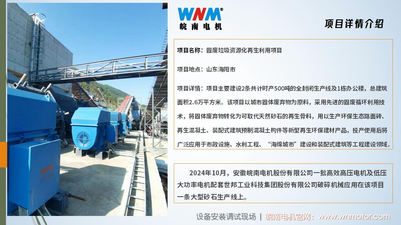 皖南高壓電機在砂石骨料行業大型砂石項目的應用. (2)